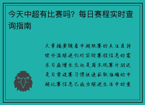 今天中超有比赛吗？每日赛程实时查询指南