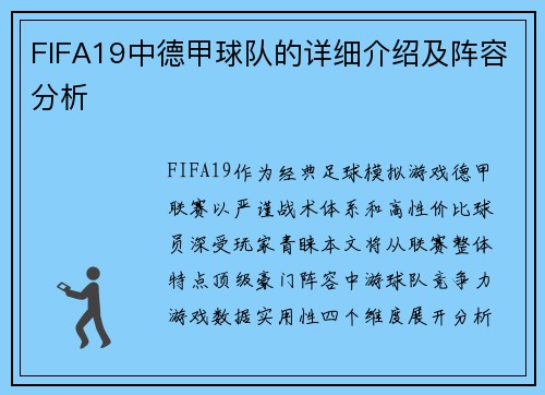 FIFA19中德甲球队的详细介绍及阵容分析