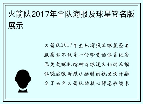 火箭队2017年全队海报及球星签名版展示