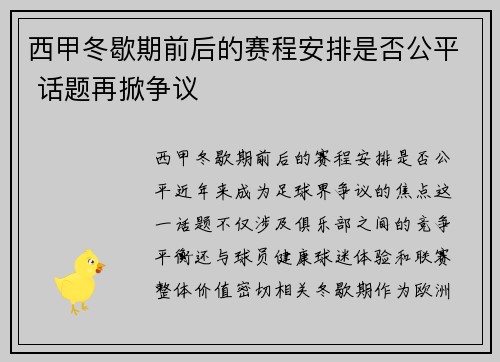 西甲冬歇期前后的赛程安排是否公平 话题再掀争议