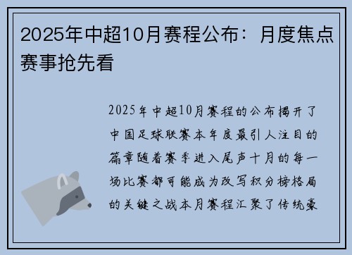 2025年中超10月赛程公布：月度焦点赛事抢先看