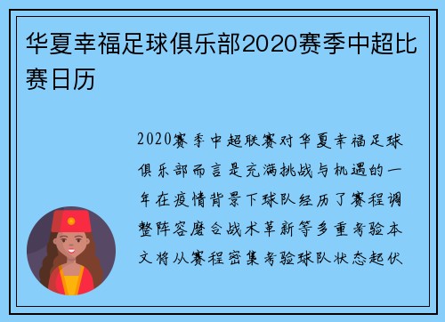 华夏幸福足球俱乐部2020赛季中超比赛日历